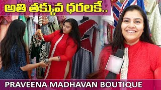 అతి తక్కువ ధరలకే  Praveena Madhavan Boutique Fashion Designer in Hyderabad  Telugu World [upl. by Atekram708]