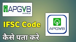 Andhra Pradesh Grameena Vikas Bank Ifsc Code [upl. by Isnan]