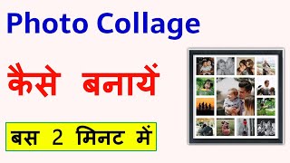 How To Make Photo Collage  Collage Photo Kaise Banaye  Photo Ka Collage Kaise Banate Hain [upl. by Pepper]