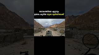 സിയാച്ചിൻ ബേസ് ക്യാമ്പിലേക് malayalam travel siachen vlog youtubeshorts ladakh expedition [upl. by Atrebor]