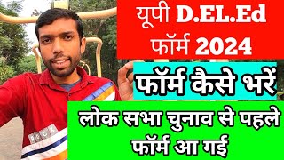 up deled admission 2024 up deled entrance exam 2024 deled entrance exam form fill up 2024 [upl. by Osanna]