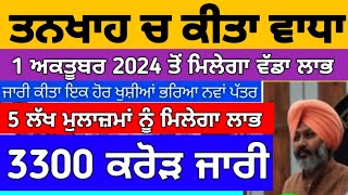 punjab 6th pay commission latest news  6 pay Commission punjab  trading  pay commission  finance [upl. by Teriann387]