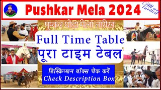 पुष्कर घोड़ा बाज़ार Pushkar Horse Mela 2024  Pushkar Horse Market Video 2024 Date 12 14 रिंग शो [upl. by Esened12]