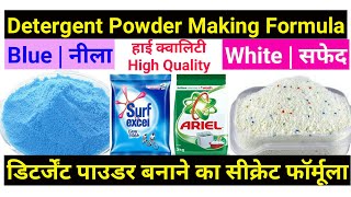 how to make detergent powder  detergent powder making process [upl. by Dunseath604]