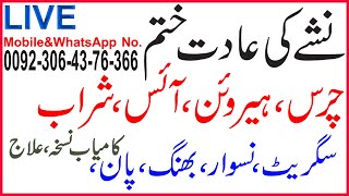 Nashe Ka ilajDrug Addictionعلاج الضعف الذكوريHow Can Leave DrugsNashe Ka By Dr Adnan ilyas [upl. by Vittoria962]