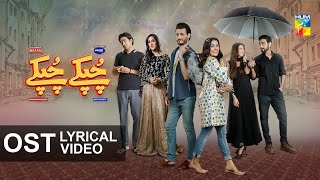 Chupke Chupke  OST Lyrical Video  Digitally Presented by Mezan amp Powered by Master Paints  HUM TV [upl. by Laemsi]