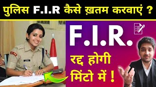 How To Quash POLICE FIR   पुलिस FIR कैसे रद्द कराये  How to cancel FIR   Section 482 CrPC [upl. by Egdirdle]