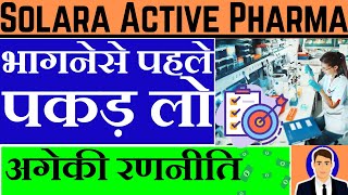 Solara Active Pharma Sciences Share Latest News Solara Active Pharma Share Analysis [upl. by Lisbeth219]