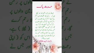 Rehm karney wale pe Rehman Rehmkarta hai  Daily Hadees [upl. by Desai]