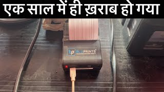 Blu prints thermal Printer Not Working  csc bluprints thermal printer kharab ho gya ek saal me hi [upl. by Shiekh]