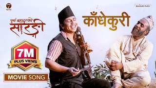 KADHEKURI MOVIE SONG PURNA BAHADURKO SARANGI  BIJAY BARAL  PRAKASH SAPUT New Nepali Movie 2081 [upl. by Anibor]