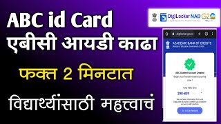 ABC id Card काढा फक्त २ मिनटात सर्व विद्यार्थ्यांसाठी महत्त्वाच  abc id kaise banaye on digilocker [upl. by Albright]