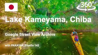 Google Street View Lake Kameyama Chiba with PAKAYAK googlemaps insta360 PakayakKayak insta360 [upl. by Aubert397]