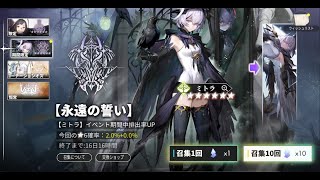 【白夜極光】ミトラ完凸目指して召集！雑談＆終典も少し【AlchemyStars】 [upl. by Bentley]