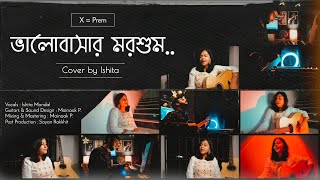 Bhalobasar Morshum XPrem Ishita Mondal  mainaakpofficial svf bhalobasarmorshum bangla [upl. by Thom]