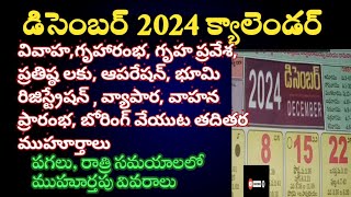 December 2024 calendar telugu December 2024 lo muhurthalu [upl. by Claretta]