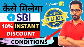 Flipkart SBI Card 10  Instant discount  Big billion day flipkart 2020 Sbi offer [upl. by Yaya]