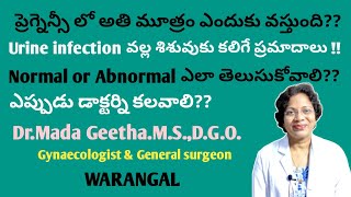 Increased frequency of urine during pregnancy  UTI in TeluguDrMada Geetha [upl. by Phares10]