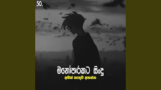 Manoparakata Sindu 50  Best New Sinhala Songs  Manoparakata Songs  Sinhala Songs [upl. by Maharg]