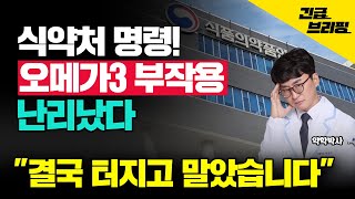 오메가3 부작용 문제 결국 또 터졌다 이제 이렇게 오메가3 권하고 싶습니다오메가3 부정맥의 진실 안전하게 섭취하는 방법 [upl. by Stephen286]