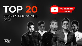 Top 20 Persian Pop Songs 2022  بیست تا از بهترین آهنگ های پاپ [upl. by Harpp]