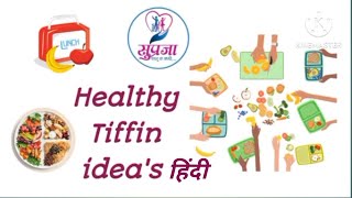 Healthy Tiffin Ideas in Hindi Part 3 supraja5504 [upl. by Ciapas]