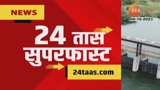 24Taas Superfast  24 तास सुपरफास्ट  700 Am  8th October 2023  Zee24Taas [upl. by Sedgewick330]