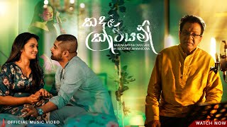 Kadulu Katayam කඳුළු කැටයම් Karunarathna Divulgane  Official Music Video [upl. by Nelluc]