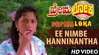 Premaloka Video Songs  Ee Nimbe Hanninantha Video Song  Ravichandran Juhi Chawla  Hamsalekha [upl. by Donaugh]