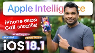 iPhone Call Recording and Apple Intelligence with IOS 181 Sinhala [upl. by Htebazileharas853]