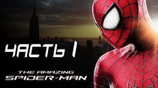 The Amazing SpiderMan Прохождение  Часть 1  ЖИЗНЬ ПАУЧКА [upl. by Jet471]