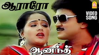 ஆராரோ ஆராரோ Aararo Aararo  HD Video Song  Anand Tamil Movie  Prabhu  Radha  Ilaiyaraaja [upl. by Havener244]