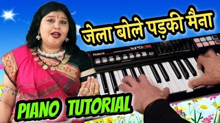 जेला बोले पड़की मैना पियानोjela bole padki maina piano tutorial सुवा गीत अल्का चंद्राकर हिट्स [upl. by Brieta]