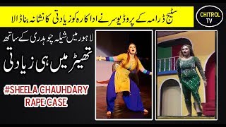 Pakistani Stage Drama Actress Sheela Ch Rape Case In Detail [upl. by Anahsit663]