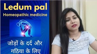 Ledum pal homeopathic medicine benefits amp uses  Ledum pal 30  Ledum pal 200 uses in hindi [upl. by Flann]