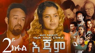 EriZara  እጃም  Part 02  New Eritrean Series Film 2023 By Salih Seid Rzkey Raja [upl. by Einafets137]