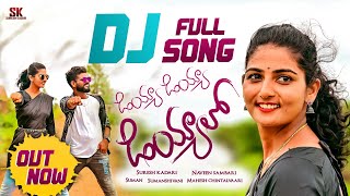 Diyya Diyya Diyya DJ Song  Latest Folk Songs  Suresh Kadari [upl. by Attej]