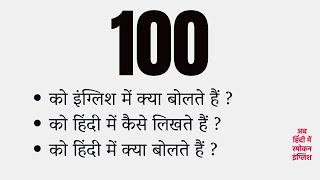 100 Meaning in Hindi [upl. by Shawn170]