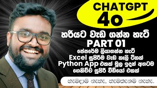 ChatGPT4o Use Cases in Sinhala Comprehensive Tutorial by KD Jayakody  Part 01 [upl. by Mw]