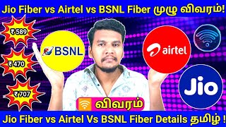 Jio Fiber Vs Airtel Fibre vs BSNL Fiber Basic Plan price Comparison In Tamil airtel jio bsnlFiber [upl. by Rosalyn]