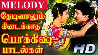 தேடினாலும் கிடைக்காத பொக்கிஷமான காதல் பாடல்கள்  Ilayaraja Padalgal Ilayaraja Love Songs  HD Song [upl. by Yauqram806]