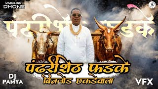 Pandhari shet fadke 2018 full hit song  Sonali Bhoir  Dj Pamya Official mix promo 8793181558 [upl. by Nerland614]