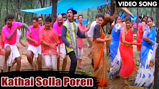 கதை சொல்ல போறேன் பாடல்  Kathai Solla Poren HD Song  Superhit Song  Karthik Kausalya  Pooveli [upl. by Pasia]