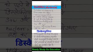 Dyslexiaडिस्कैलकुलियाaphasiadysphasiadysgraphiactet2024 viralshort [upl. by Naitsirhc]