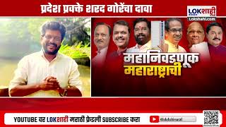 Sharad Gore on Election Result  ट्रम्पेट चिन्हामुळे शरद पवाराांच्या उमेदवारांना फटका गोरेंचा दावा [upl. by Merp]