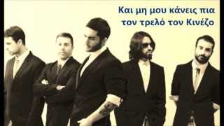 KINEZOS 2 MELISSES  LYRICS [upl. by Phenica]