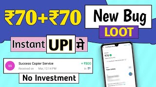 🔥₹100₹100 UNLIMITED  NEW UPI EARNING APP TODAY NEW SMS OFFER NEW EARNING APP TODAY [upl. by Ikiv625]