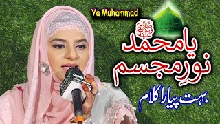 Ya Muhammad NooreMujassam  Hooria Faheem  MILAD UN NABI NAAT  Rabi ul Awal NaaT [upl. by Narret]