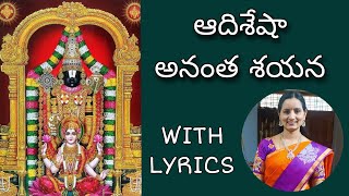 aadishesha anantha shayana bhajana song by santhi sudha with lyrics venkateswarabhajan [upl. by Attehcnoc]