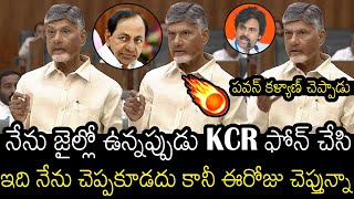 Chandra Babu Shocking Comments On KCR Phone Call In AP Assembly  Always Filmy [upl. by Wil315]